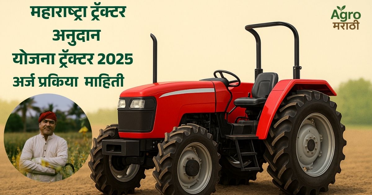 Tractor Anudan Yojana